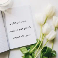 تدریس زبان انگلیسی