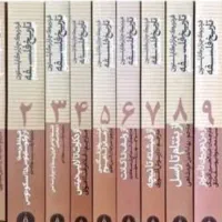 ۹ جلد کاپیلستون