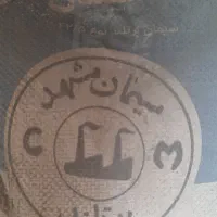 مصالح ساختمانی آجر بلوکه ماسه سیمان گچ پوکه