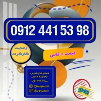 ارزون ترین کد چهار بازار 0912.441.5398