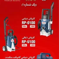 کارواش رونیکس|ماشین‌آلات صنعتی|رشت, رودباری|دیوار