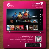 اشتراک شش ماهه فیلمنت
