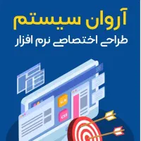 طراحی نرم افزار