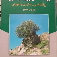 کتاب روانشناسی پرورشی نوین