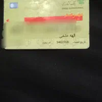 کارت عابر پیدا شده