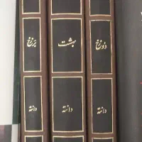 کتاب کمدی الهی ترجمه شجاع الدین شفا