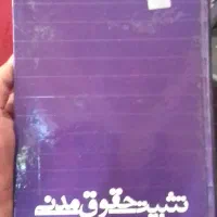 کتاب حقوقی