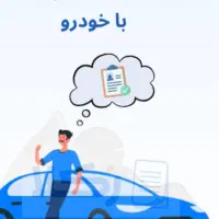 راننده، جویای شغل