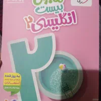 کتاب ماجرای ۲۰ زبان یازدهم نو نو