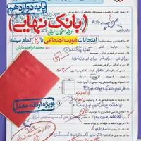 کتاب بانک نهایی خیلی سبز|کتاب و مجله آموزشی|اصفهان, سرتاوه|دیوار