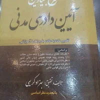 فروش کتاب حقوقی آیین درسی مدنی
