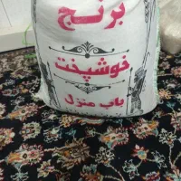 برنج خوشپخت