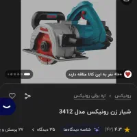 شیارزن دوتیغه Ronix 3412