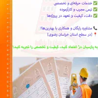 نقشه برداری مشهد یوتی ام UTMشمیم جی پی اس GPSپهپاد