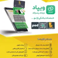 ویپاد راهی برای دریافت وام بدون ضامن و وثیقه.|کارت هدیه و تخفیف|اصفهان, خواجو|دیوار