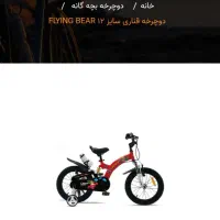 دوچرخه برند قناری بچگانه