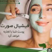 خدمات فیشیال فقط با 450تومان