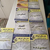 کتاب های حسابداری