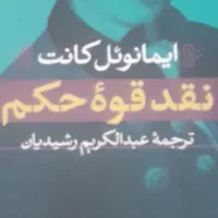 نقدقوه حکم|کتاب و مجله|تالش, تالش|دیوار