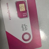 سیم کارت رایگان رایتل