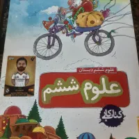 کتاب کار علوم ششم