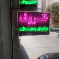 تابلو چشمک زن ظروف یکبار مصرف