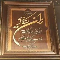 تابلو معرق  وان یکاد|صنایع دستی و سایر لوازم تزئینی|تهران, دروازه شمیران|دیوار