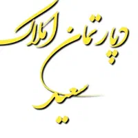 منزل اجاره 110متر 2خواب واقع در بر خیابان زرین کوب