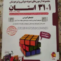 کتاب نهم به دهم نمونه دولتی و تیزهوشان