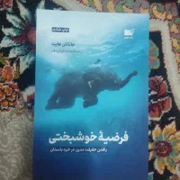 کتاب فرضیه خوشبختی