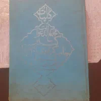 کتاب ادعیه