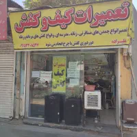 تعمیرات چمدان کیف وکفش کوله مدرسه|کیف، کفش، کمربند|مشهد, امام رضا (ع)|دیوار
