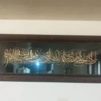 تابلو و ان یکاد خطاطی شده با مس