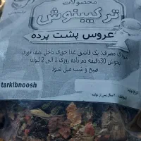 دمنوش گیاه عروس پشت پرده