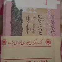 اسکناس قدیمی ۲۰۰ و ۵۰|کلکسیون سکه، تمبر، اسکناس|تهران, پونک|دیوار
