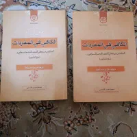 کتاب الکافی فی المفردات