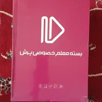 بسته آموزشی پرش نهم