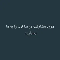 مشارکت در ساخت ملک ویلایی یا زمین|مشارکت در ساخت املاک|محمدشهر, |دیوار