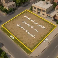 205متری ملکی با پروانه ساختمانی مجیدیه دونبش192/1|فروش زمین و ملک کلنگی|مشهد, الهیه|دیوار
