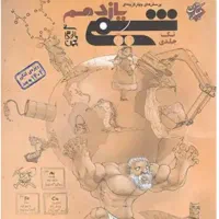 مبتکران دهم یازدهم شیمی دوجلدی