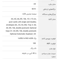 پرینترhp527|پرینتر، اسکنر، کپی، فکس|کهنوج, |دیوار
