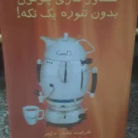 سماور  آپولون کاملا نو باکارتون
