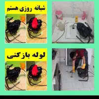لوله بازکنی سیتی لوله