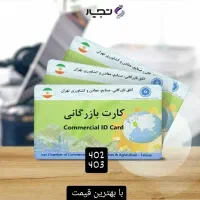 خرید فروش کارت بازرگانی