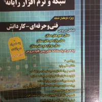 کتاب کنکور شبکه و نرم افزار چهارخونه