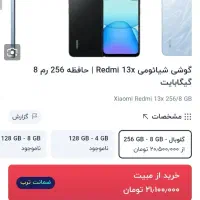 گوشی شیایومی ۱۳x