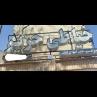 تابلو چنلیوم خیاطی حریر