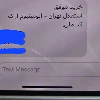 بلیط بازی استقلال