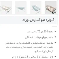 گهواره نوزاد بهمراه ساک حمل پایه آلومینیومی|کالسکه و لوازم جانبی|تهران, امام زاده عبدالله|دیوار