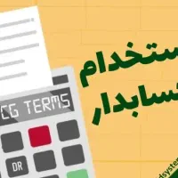 استخدام نیروی اداری مسلط به نرم افزار پارسیان